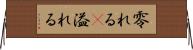 零れる(P) Horizontal Wall Scroll