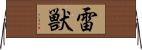 雷獣 Horizontal Wall Scroll