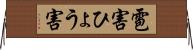 雹害 Horizontal Wall Scroll