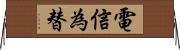 電信為替 Horizontal Wall Scroll