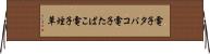電子タバコ Horizontal Wall Scroll