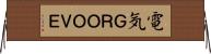 電気ＧＲＯＯＶＥ Horizontal Wall Scroll