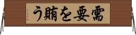 需要を賄う Horizontal Wall Scroll