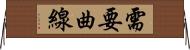 需要曲線 Horizontal Wall Scroll
