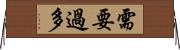 需要過多 Horizontal Wall Scroll