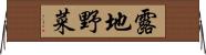露地野菜 Horizontal Wall Scroll