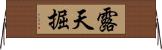 露天掘 Horizontal Wall Scroll