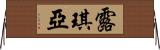 Rukia Horizontal Wall Scroll