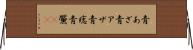 青あざ Horizontal Wall Scroll