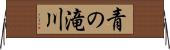 青の滝川 Horizontal Wall Scroll