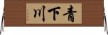 青下川 Horizontal Wall Scroll