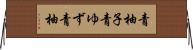 青柚子 Horizontal Wall Scroll