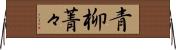 青柳菁々 Horizontal Wall Scroll