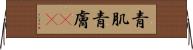 青肌 Horizontal Wall Scroll