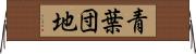 青葉団地 Horizontal Wall Scroll