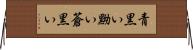 青黒い Horizontal Wall Scroll