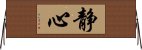 Peaceful Heart (Japanese/Simplified version) Horizontal Wall Scroll