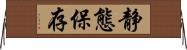 静態保存 Horizontal Wall Scroll