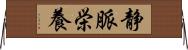静脈栄養 Horizontal Wall Scroll