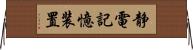 静電記憶装置 Horizontal Wall Scroll