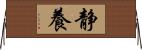 静養 Horizontal Wall Scroll