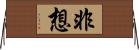 非想 Horizontal Wall Scroll