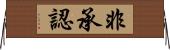 非承認 Horizontal Wall Scroll