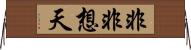 非非想天 Horizontal Wall Scroll