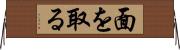 面を取る Horizontal Wall Scroll