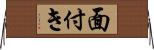 面付き Horizontal Wall Scroll