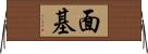 面基 Horizontal Wall Scroll