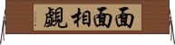 面面相覷 Horizontal Wall Scroll