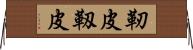 靭皮 Horizontal Wall Scroll