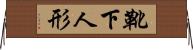靴下人形 Horizontal Wall Scroll