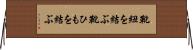 靴紐を結ぶ Horizontal Wall Scroll