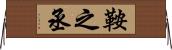 鞍之丞 Horizontal Wall Scroll