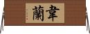 Wayran Horizontal Wall Scroll