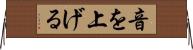 音を上げる Horizontal Wall Scroll