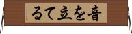 音を立てる Horizontal Wall Scroll