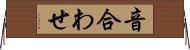 音合わせ Horizontal Wall Scroll