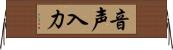 音声入力 Horizontal Wall Scroll