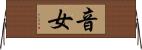 音女 Horizontal Wall Scroll