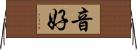 音好 Horizontal Wall Scroll