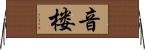 音楼 Horizontal Wall Scroll