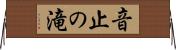 音止の滝 Horizontal Wall Scroll