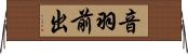 音羽前出 Horizontal Wall Scroll