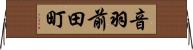 音羽前田町 Horizontal Wall Scroll