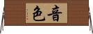 音色 Horizontal Wall Scroll