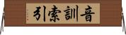 音訓索引 Horizontal Wall Scroll