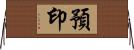 預印 Horizontal Wall Scroll